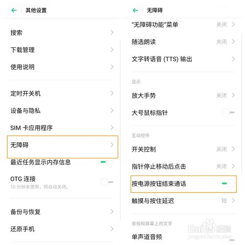 oppok5怎麼設置電源鍵掛電話oppok5按電源鍵結束通話設置教程