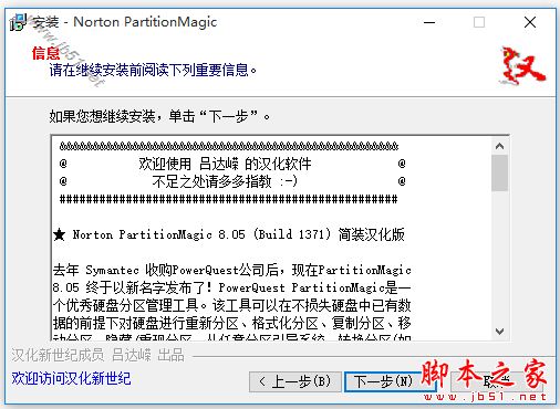 Norton PartitionMagic下载 Norton PartitionMagic 硬盘分区管理工具 v8.05 (Build 1371) 简装汉化版