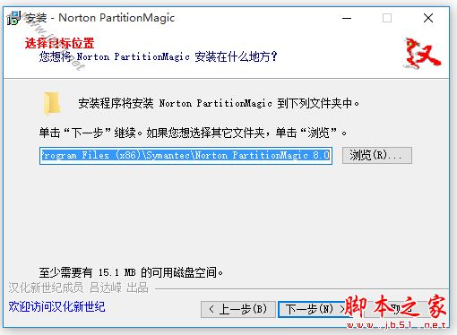 Norton PartitionMagic下载 Norton PartitionMagic 硬盘分区管理工具 v8.05 (Build 1371) 简装汉化版