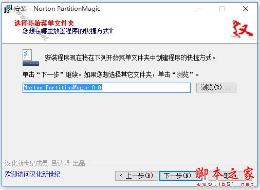 Norton PartitionMagic下载 Norton PartitionMagic 硬盘分区管理工具 v8.05 (Build 1371) 简装汉化版