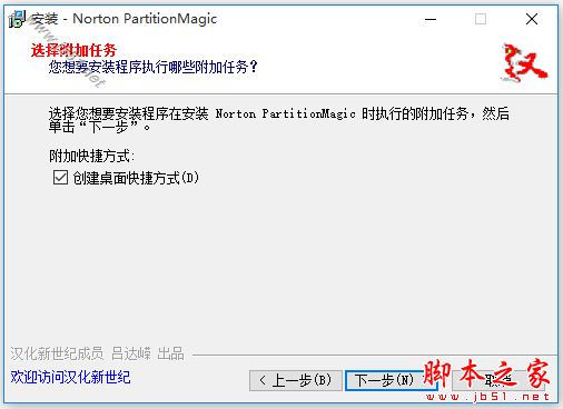 Norton PartitionMagic下载 Norton PartitionMagic 硬盘分区管理工具 v8.05 (Build 1371) 简装汉化版