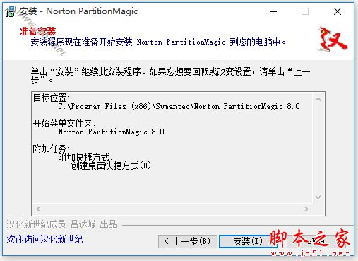 Norton PartitionMagic下载 Norton PartitionMagic 硬盘分区管理工具 v8.05 (Build 1371) 简装汉化版