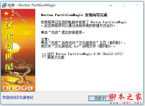 Norton PartitionMagic下载 Norton PartitionMagic 硬盘分区管理工具 v8.05 (Build 1371) 简装汉化版