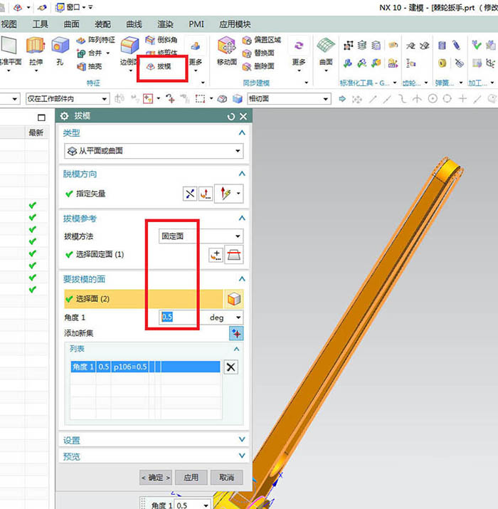 0怎么创建棘轮扳手 ug棘轮扳手零件的建模方法