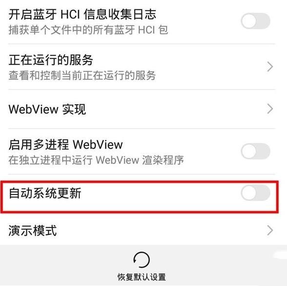 华为nova5z如何关闭系统更新提示?