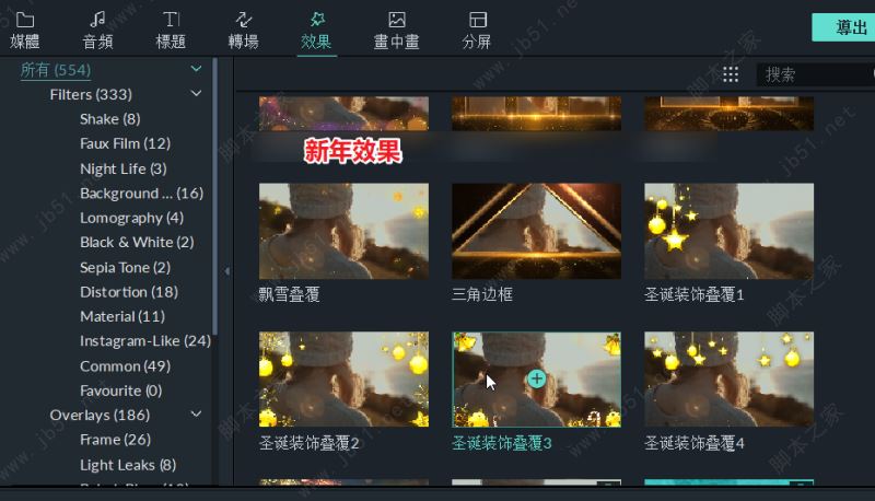 万兴神剪手特效包下载 Wondershare Filmora 9 特效包(喵影工厂元旦节特效包) 免费安装版