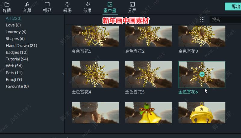 万兴神剪手特效包下载 Wondershare Filmora 9 特效包(喵影工厂元旦节特效包) 免费安装版