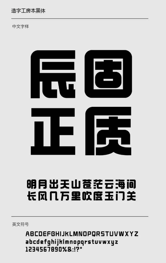 造字工房本黑体下载