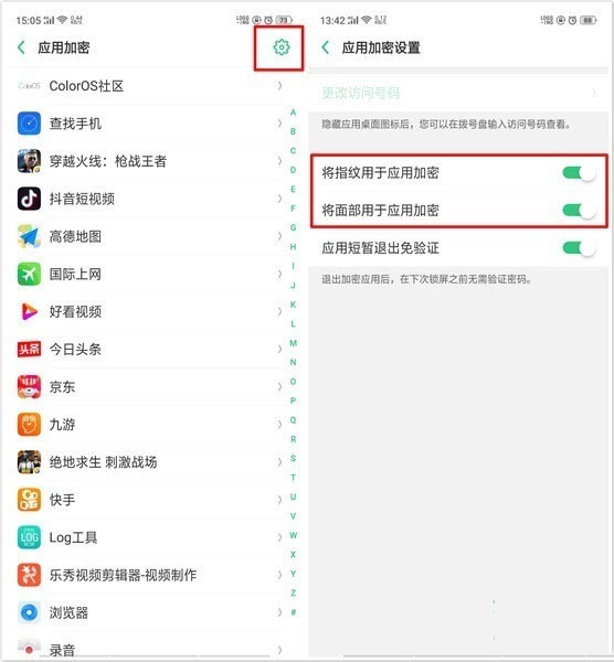 realme x怎么给应用加密