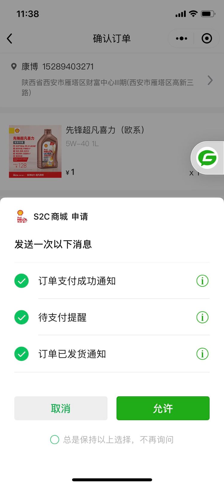 小程序新版订阅消息模板消息