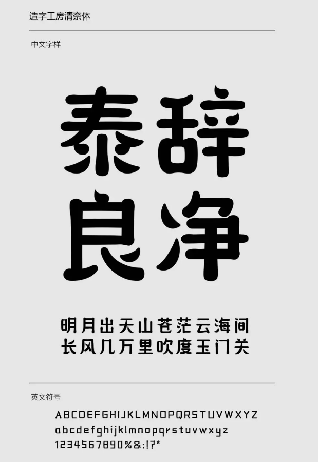 造字工房清奈体下载