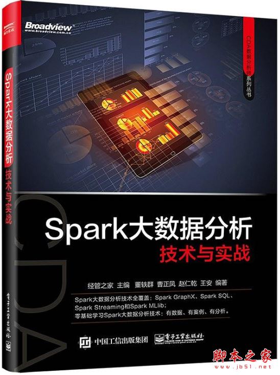 Spark大数据分析技术与实战 中文pdf扫描版[145MB]  