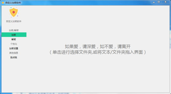 自定义加密软件