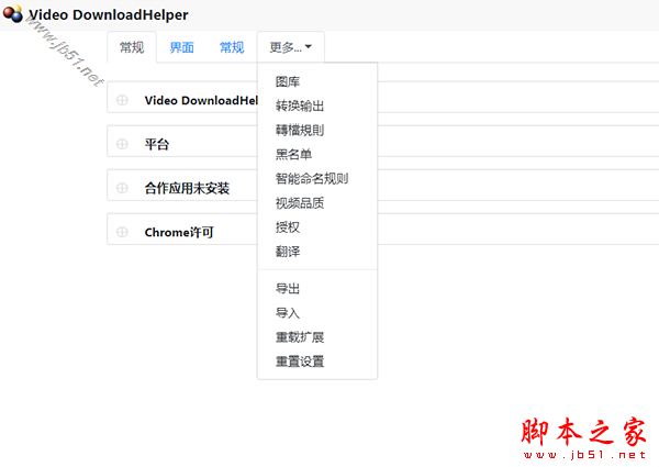 Video DownloadHelper下载 YouTube视频下载转换工具 Video DownloadHelper v7.3.7 中文官方版