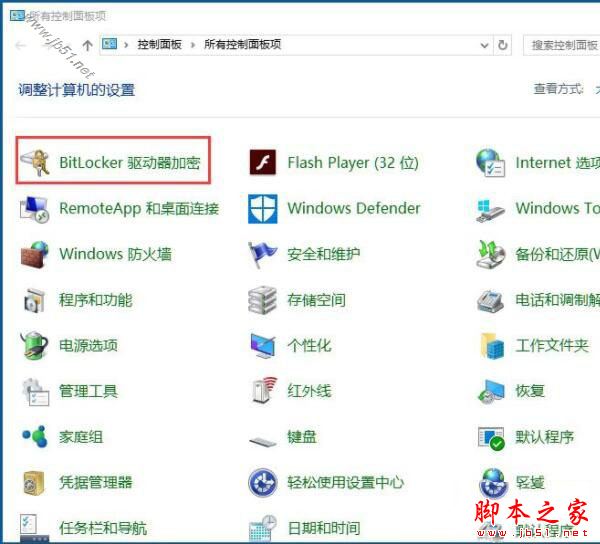 win10专业版系统如何利用bitlocker给驱动器加密