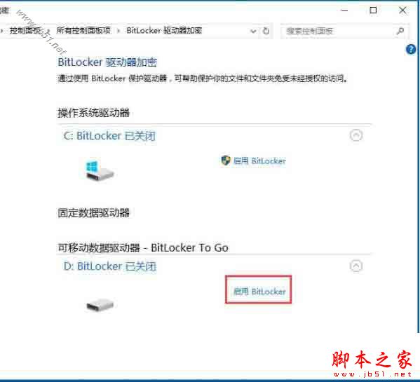 win10专业版系统如何利用bitlocker给驱动器加密