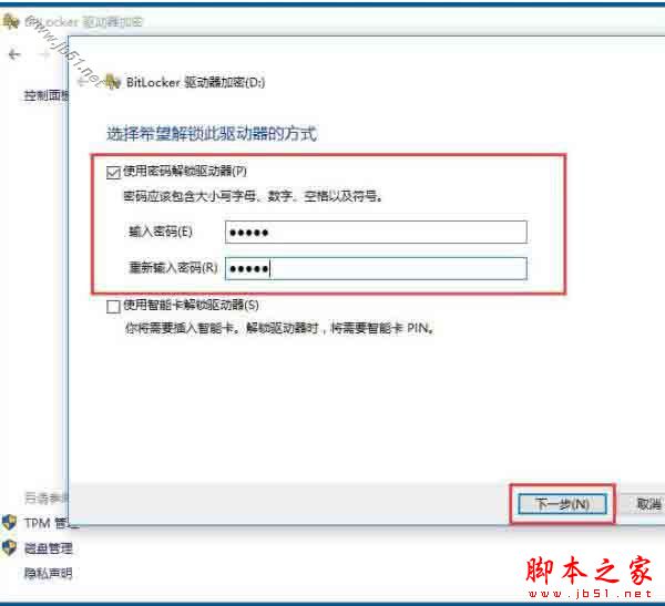 win10专业版系统如何利用bitlocker给驱动器加密