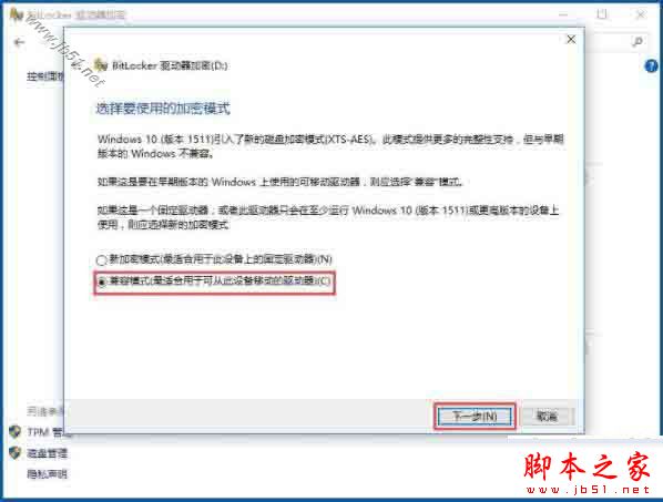 win10专业版系统如何利用bitlocker给驱动器加密