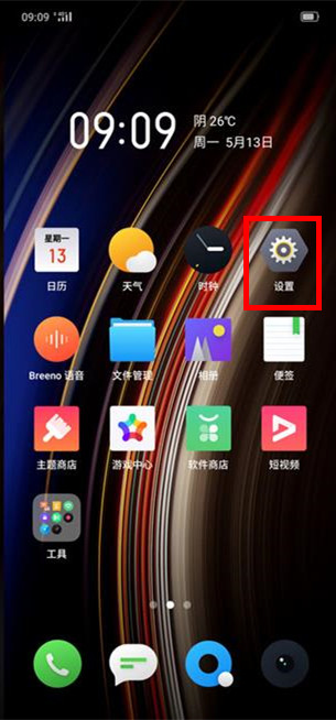 realme x怎么设置来电翻转静音