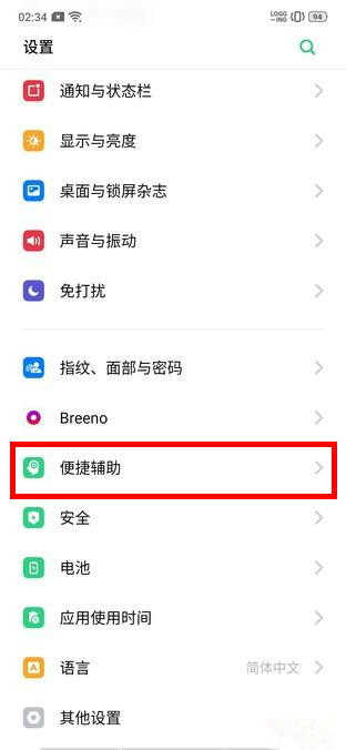 realme x怎么设置来电翻转静音