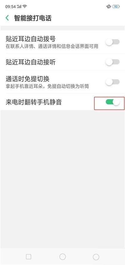 realme x怎么设置来电翻转静音