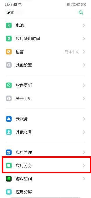 realme x怎么创建应用分身