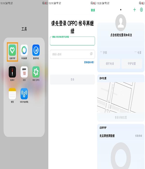 realme x远程守护怎么设置