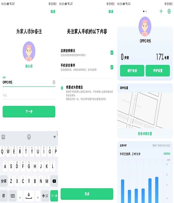 realme x远程守护怎么设置