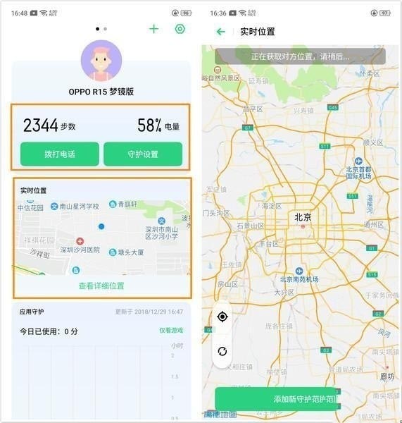 realme x远程守护怎么设置