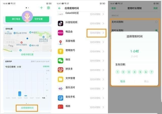 realme x远程守护怎么设置