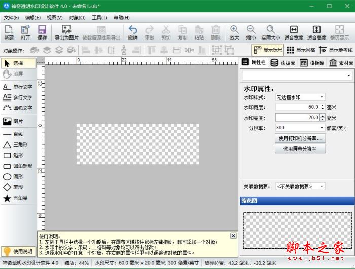 透明水印设计软件下载 神奇透明水印设计软件 v6.0.0.753 官方安装版(附方形透明水印制作)