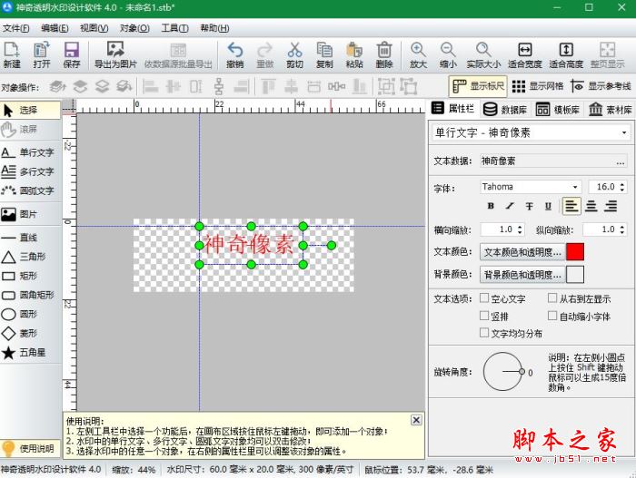 透明水印设计软件下载 神奇透明水印设计软件 v6.0.0.753 官方安装版(附方形透明水印制作)