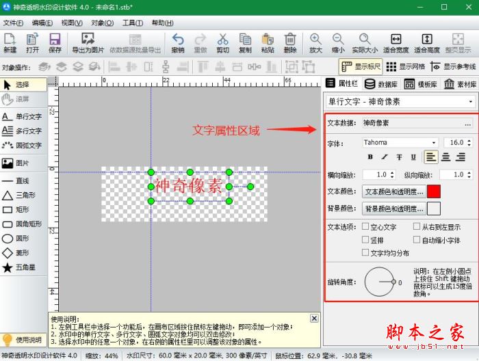 透明水印设计软件下载 神奇透明水印设计软件 v6.0.0.753 官方安装版(附方形透明水印制作)