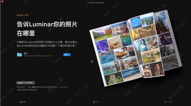 后期修图软件 Luminar 2020 Mac v4.2.0.6124 中文直装破解版