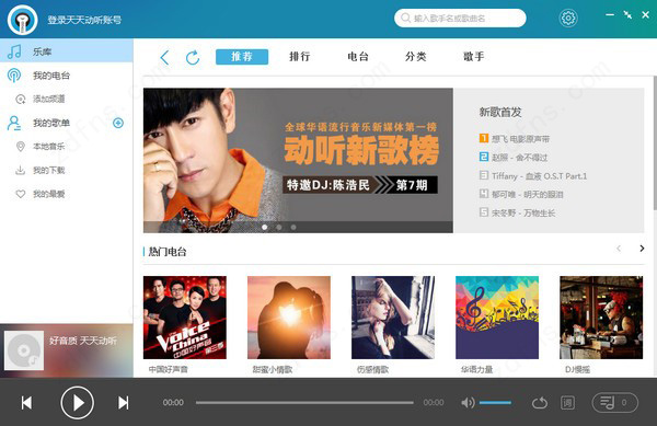天天动听电脑版(音乐播放器) V1.0.6.7957 官方安装版