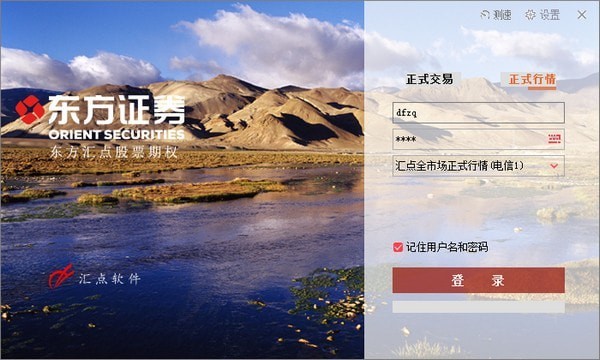 东方证券汇点股票期权行情交易系统 v5.2.1.4 官方安装版