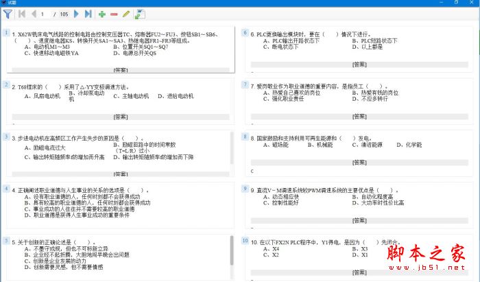 题库软件下载 马可题库 V1.2.1 官方安装版(附操作手册)