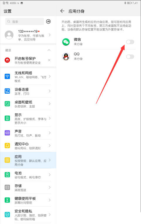 華為平板怎麼打開兩個微信或者qq華為平板應用分身的用法