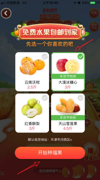 淘宝怎么种福果? 天猫农场免费领水果的教程