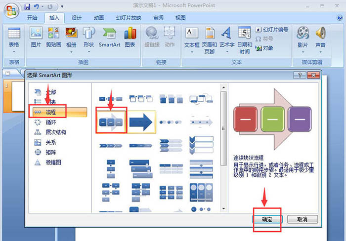 ppt怎么制作连续块状流程图?