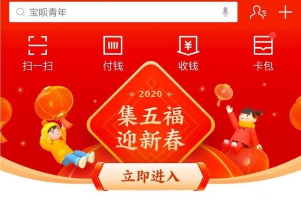 2020支付宝五福怎么快速集齐 2020支付宝集五福活动攻略