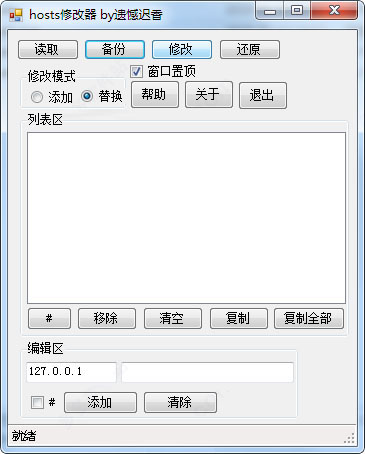 hosts修改器吾爱版