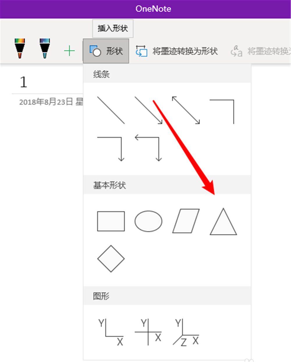 onenote绘图图片