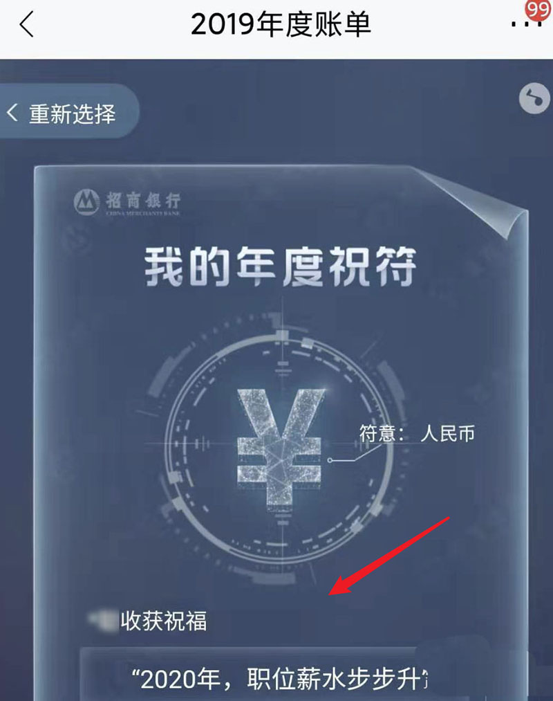 招行app怎么查看收获2019年度账单?