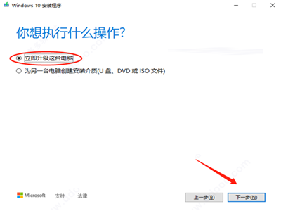 win10升级工具下载 win10升级工具 v10.1836.418 联想官方版