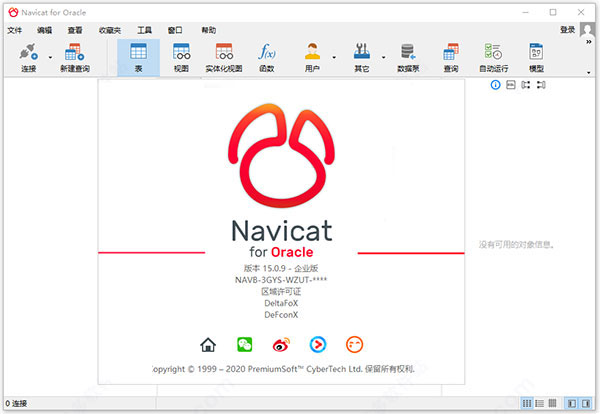 Navicat 15 for Oracle中文破解版