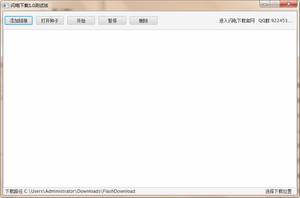 闪电下载 v1.5.5 中文安装免费版(种子下载不限速)