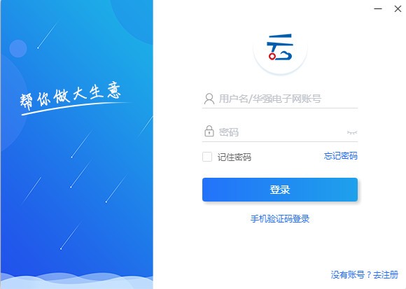 华强电子云平台 v3.46.0.0 官方安装电脑版