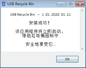 USB Recycle Bin下载 U盘回收站USB Recycle Bin v1.01.2020.01.21 免装版