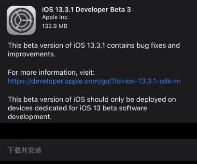 iOS13.3.1beta3怎么升级 iOS13.3.1beta3更新内容及升级方法